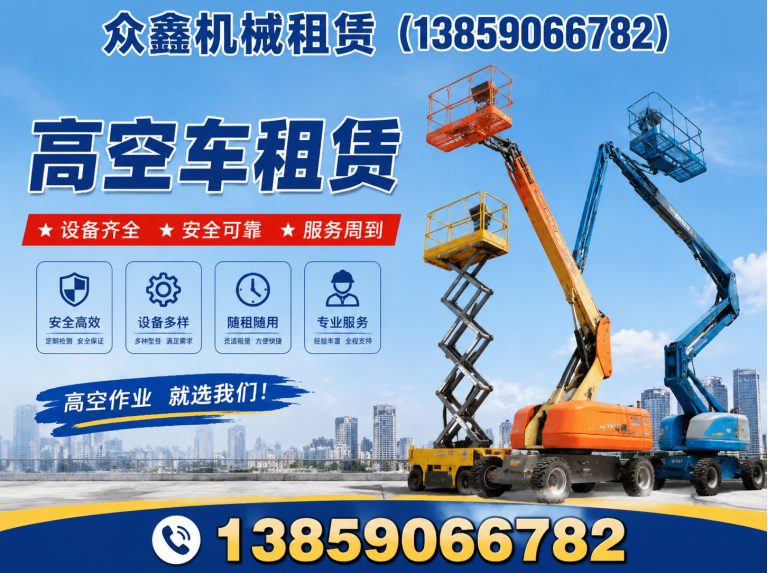 福州云梯租赁展示图
